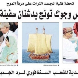 029   Submitted by Dr.Samia Taufiq Asfour - taken from al-Shabiba newspaper, Oman